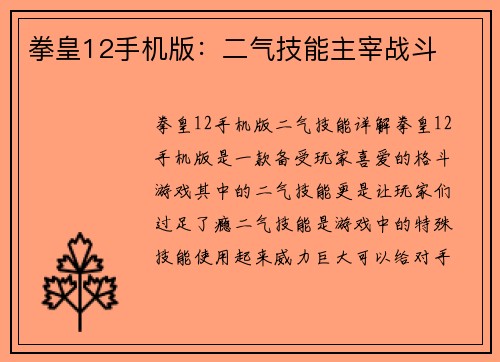 拳皇12手机版：二气技能主宰战斗